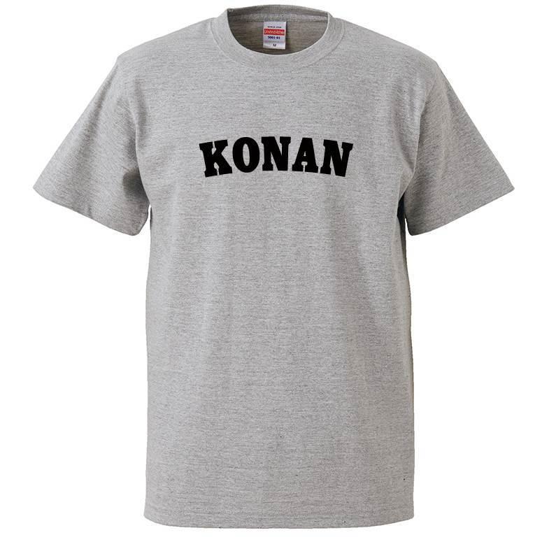 母校応援グッズ KONANユニフォーム風Tシャツ 興南、江南、甲南 母校応援グッズ KONANユニフォーム風Tシャツ 興南、江南、甲南
