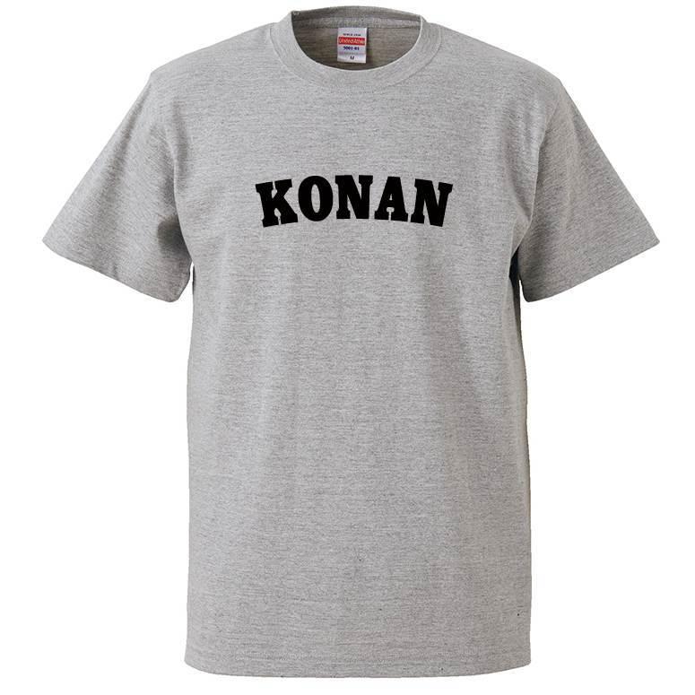 【母校応援グッズ】KONANユニフォーム風Tシャツ　興南、江南、甲南、港南のOBの方、地域の方、高校野球ファンの方にオススメ！｜kandou-t-shirt｜03