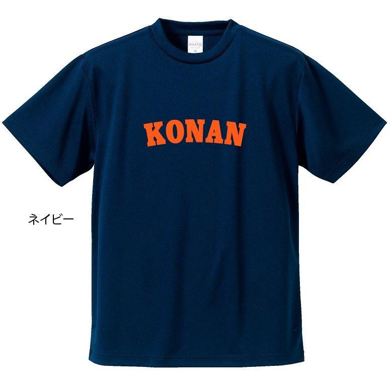 【母校応援グッズ】KONANユニフォーム風Tシャツ　興南、江南、甲南、港南のOBの方、地域の方、高校野球ファンの方にオススメ！｜kandou-t-shirt｜04