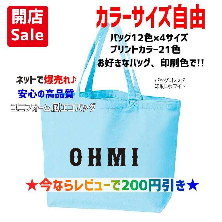 驚きの値段】 OHMIユニフォーム風エコバッグ トートバッグ 近江 おうみのOBの方