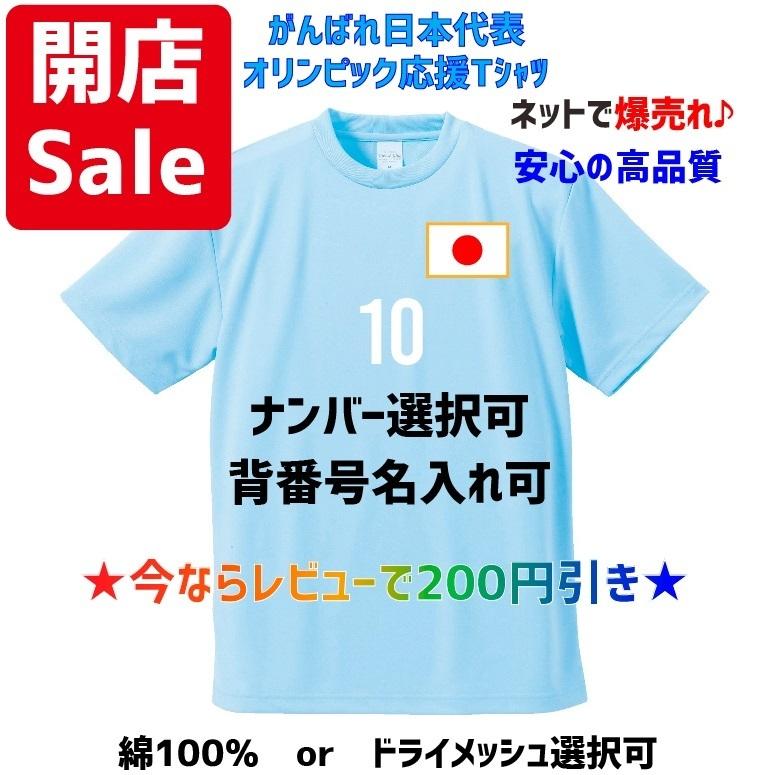 【数字自由】サッカー日本代表ユニフォーム風Tシャツ　100周年記念　2021東京オリンピック　2022カタールワールドカップ 2020　ユニホーム  :soccer-japan-100years:感動TシャツYahoo!店 - 通販 - Yahoo!ショッピング
