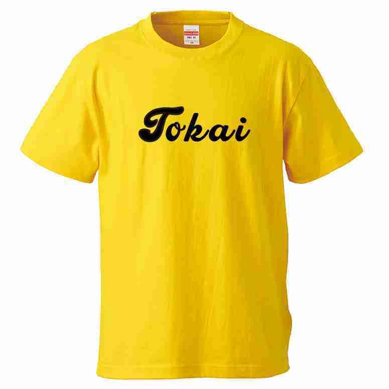 母校応援グッズ】Tokaiユニフォーム風Tシャツ 東海大相模、東海大甲府