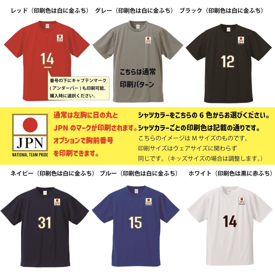 2025ver. バレー日本代表JAPANユニフォーム風応援Tシャツ 応援 2025ver. バレー日本代表JAPANユニフォーム風応援Tシャツ 応援