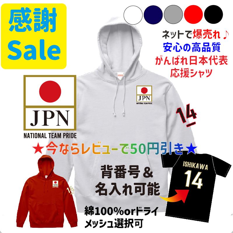 2025ver. バレー日本代表JAPANユニフォーム風応援パーカー 2025ver. バレー日本代表JAPANユニフォーム風応援パーカー