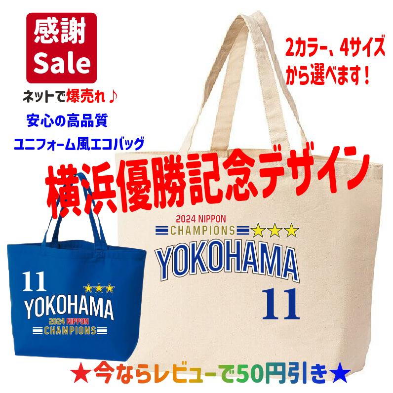 緊急値下げ 日本一 ベイスターズ優勝記念 横浜 ユニフォーム 風 緊急値下げ 日本一 ベイスターズ優勝記念 横浜 ユニフォーム 風