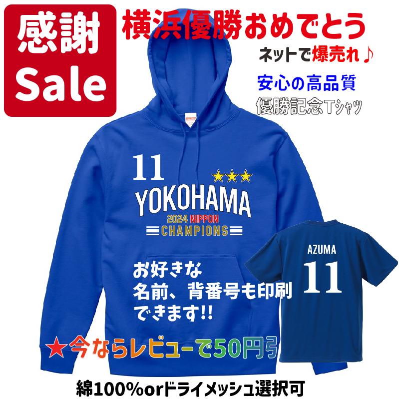 緊急値下げ 日本一 ベイスターズ優勝記念 横浜 ユニフォーム 風 緊急値下げ 日本一 ベイスターズ優勝記念 横浜 ユニフォーム 風