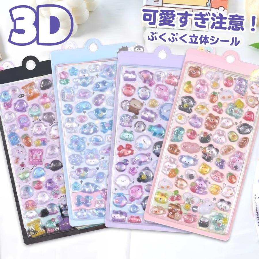 シール帳　ぷくぷくシール 全20種 かわいい3Dぷくぷくシール 立体デコ つやつやエポキシ おはじき