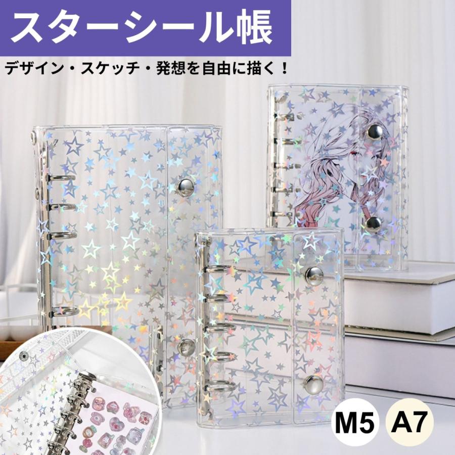 シール帳 M5サイズ クリアバインダー ダブルボタン仕様 星柄ホログラム