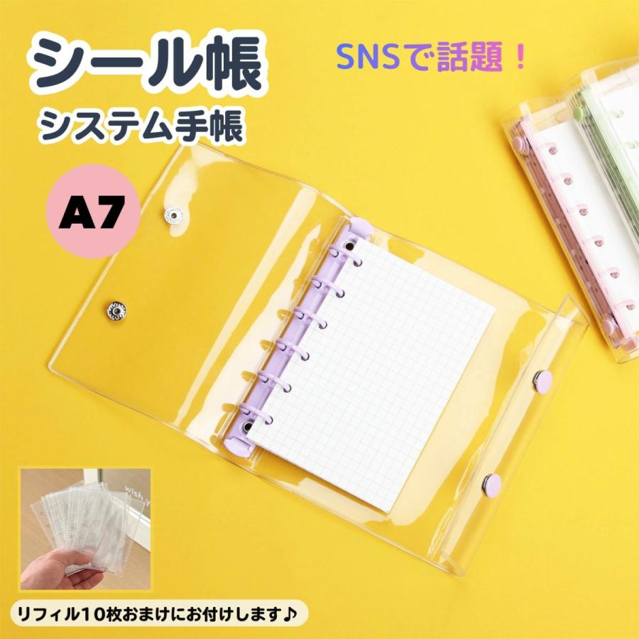 透明 シール帳 A7サイズ ダブルボタン PVCカバー カラフルリング 6穴