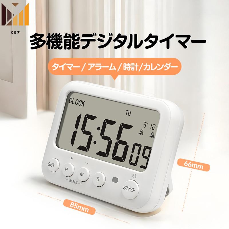 K＆Z デジタルタイマー【勉強・試験・キッチンに最適】大画面 強力