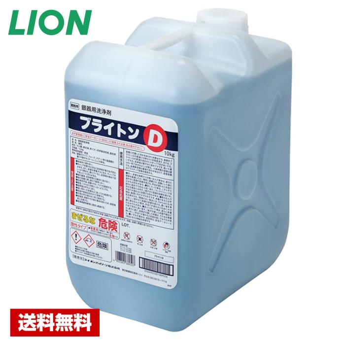 在庫あり 液体 銀器用浸漬洗浄剤 銀器の黒ずみくもりを除去 業務用 ライオン 10kg ブライトンd 銀食器専用洗浄剤 送料無料 ターニッシュ 台所洗剤 洗浄用品 Rollonupgaming Com