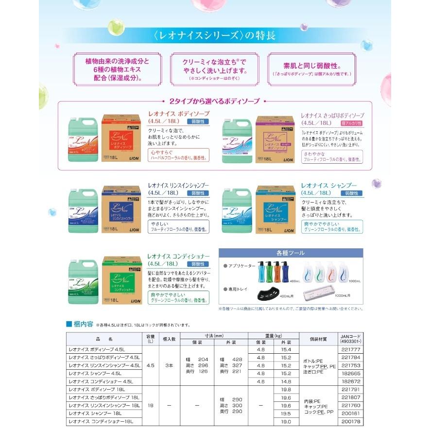 LION（ライオン） 【送料無料】 レオナイス リンスインシャンプー 4.5L