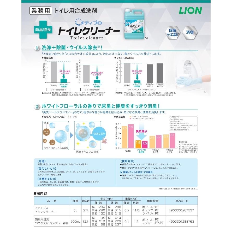 【送料無料】 メディプロ トイレクリーナー 5L×2本 ライオン ケース販売 詰め替え用 業務用｜kane8ya｜03