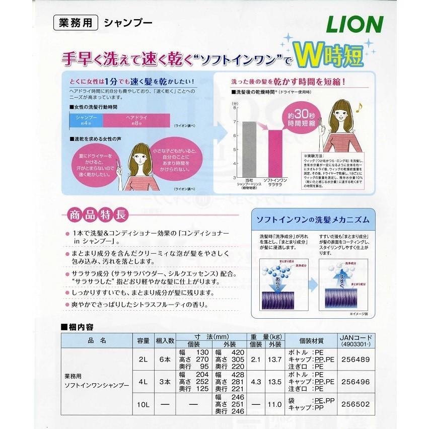 ソフトインワンシャンプー　2L×6本／ケース　ライオンハイジーン　業務用　リンスインシャンプー LION（ライオン） 【送料無料】 ソフトインワン シャンプー 2L×6本