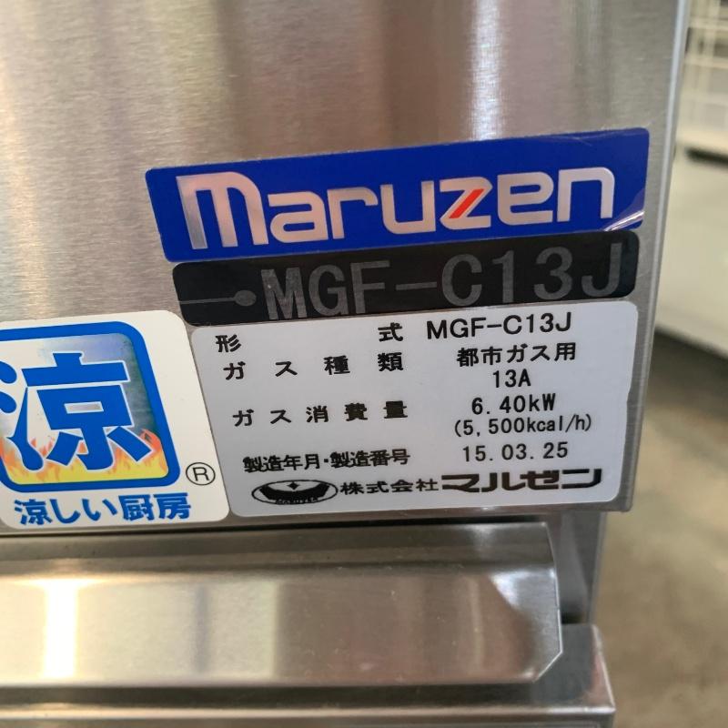 訳あり/新古品】 ガス式 涼厨フライヤー マルゼン MGF-C13J 2015年製  