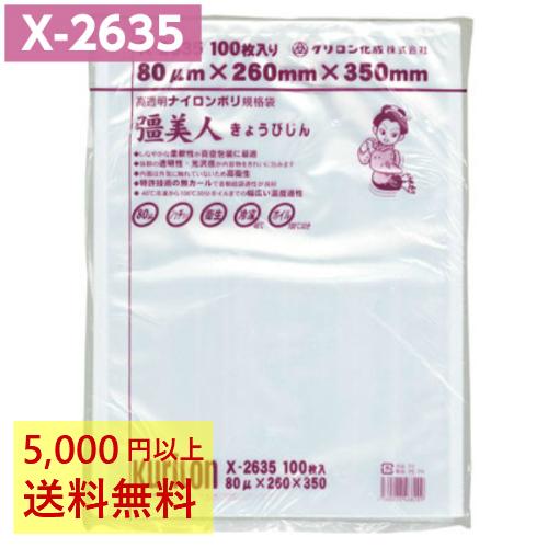 朝日 真空袋 彊美人80(100枚入り) 80μX130X250 □▽137-6636 ASX-1325