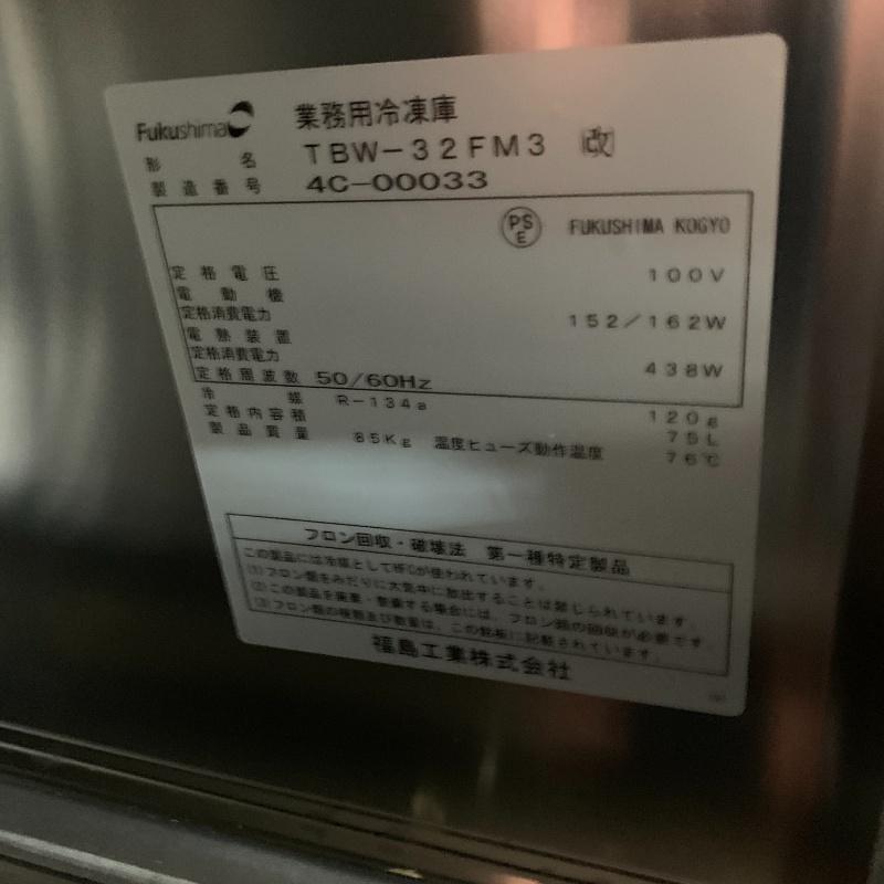 中古】 フクシマ ドロワー冷凍庫 TBW-32FM3(改) 2014年製 単相 中古】 フクシマ ドロワー冷凍庫 TBW-32FM3(改) 2014年製 単相