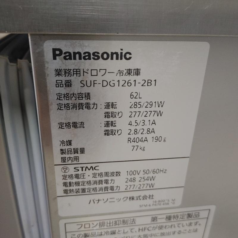 中古】 パナソニック ドロワー冷凍庫 SUF-DG1261-2B1 2017年製 中古】 パナソニック ドロワー冷凍庫 SUF-DG1261-2B1 2017年製