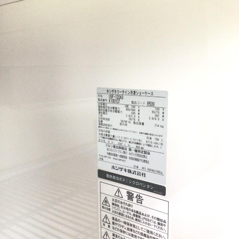 別途送料要見積【中古】 ホシザキ リーチイン冷凍ショーケース USF-120A3 2020年製 単相100V 三相200V 9426 業務用 厨房機器の画像
