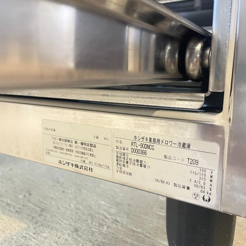 北海道・九州・沖縄・離島等追加送料有 中古 ホシザキ 業務用ドロワー 