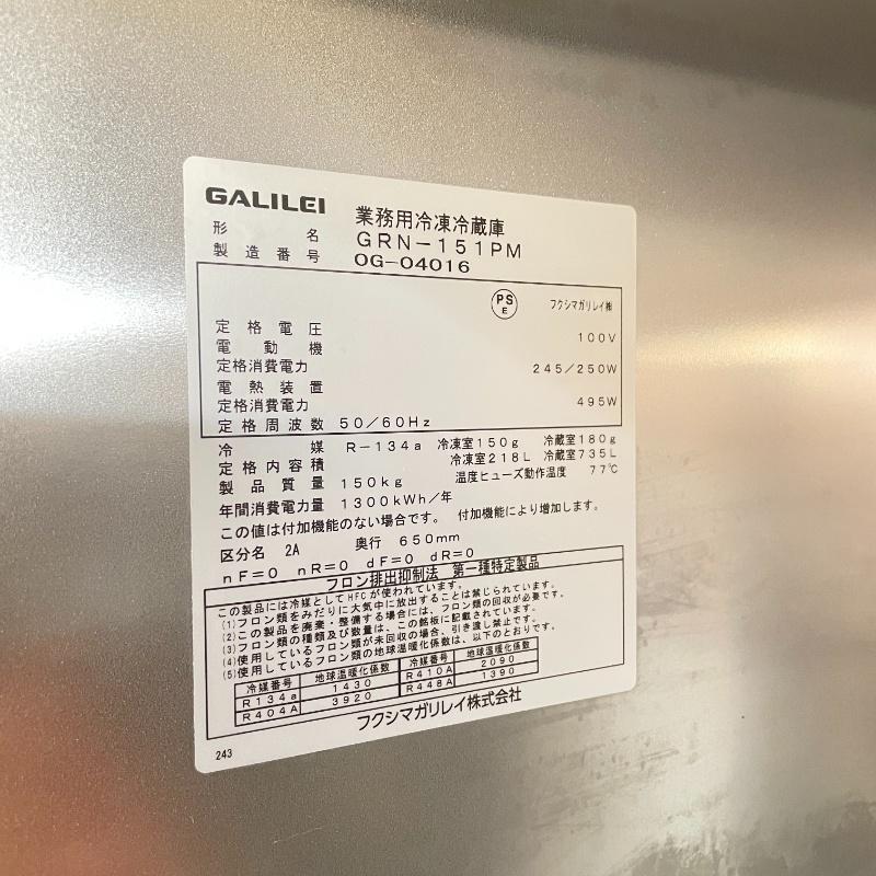 送料別途要見積【中古】 フクシマ 業務用冷凍冷蔵庫 GRN-151PM 2020年 幅1490×奥行650×高1950mm (a080) 厨房機器の画像