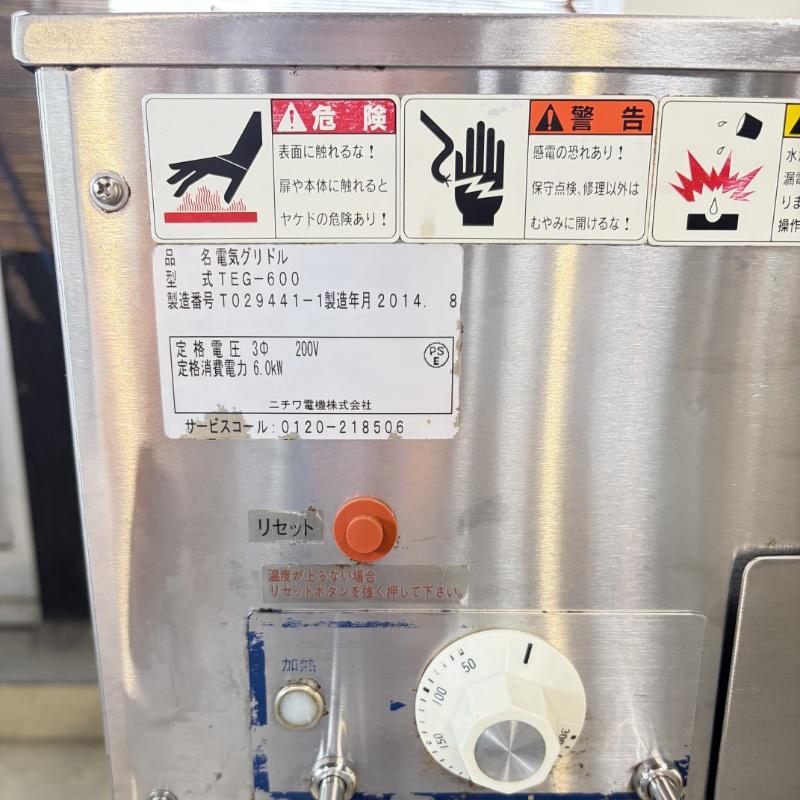 一部地域別途送料有【中古】電気グリドル 架台付 ニチワ TEG-600 2014年製 三相200V 幅600×奥行600×高800mm(No.a155) 業務用 厨房機器の画像