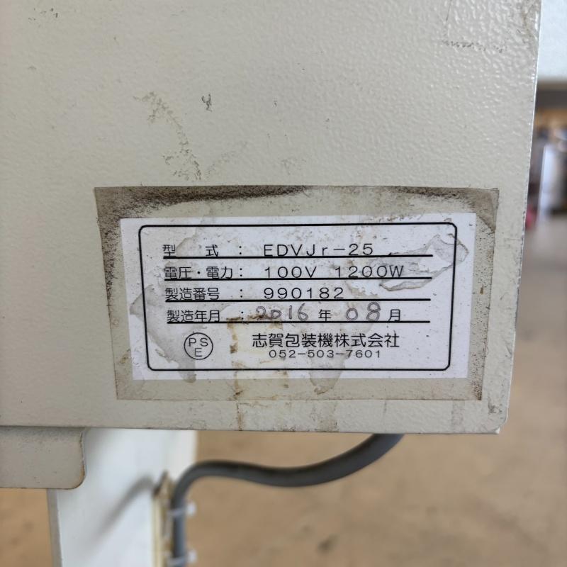 一部地域別途送料有【中古】エンドレスシーラージュニア 志賀包装機 EDV Jr-25 2016年製 幅1215×奥行510×高1000mm (a422) 業務用 厨房機器の画像