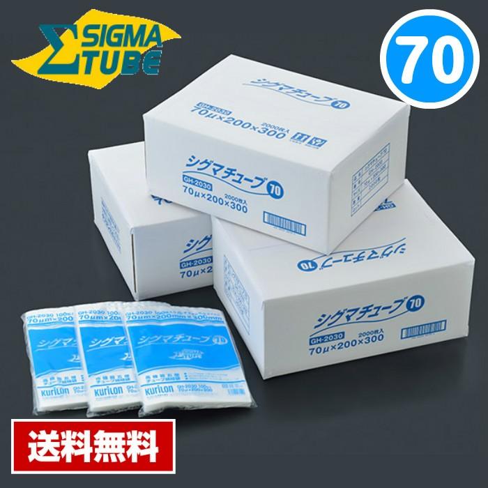 【送料無料】 真空パック袋 シグマチューブ GH-1323 (3000枚入) 70μ×130×230mm 真空袋 クリロン化成 【メーカー直送】