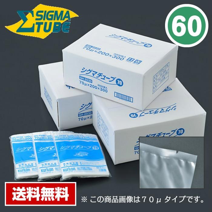 【送料無料】 真空パック袋 シグマチューブ GT-1230 Vノッチ付 (3000枚入) 60μ×120×300mm 真空袋 クリロン化成 【メーカー直送】