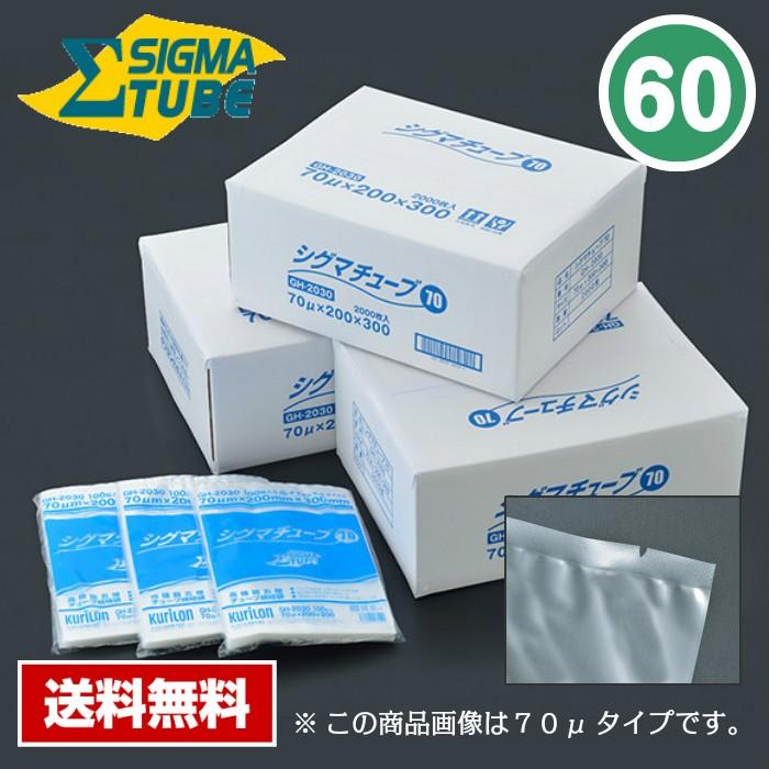 【送料無料】 真空パック袋 シグマチューブ GT-1625 Vノッチ付 (2000枚入) 60μ×160×250mm 真空袋 クリロン化成 【メーカー直送】｜kane8ya