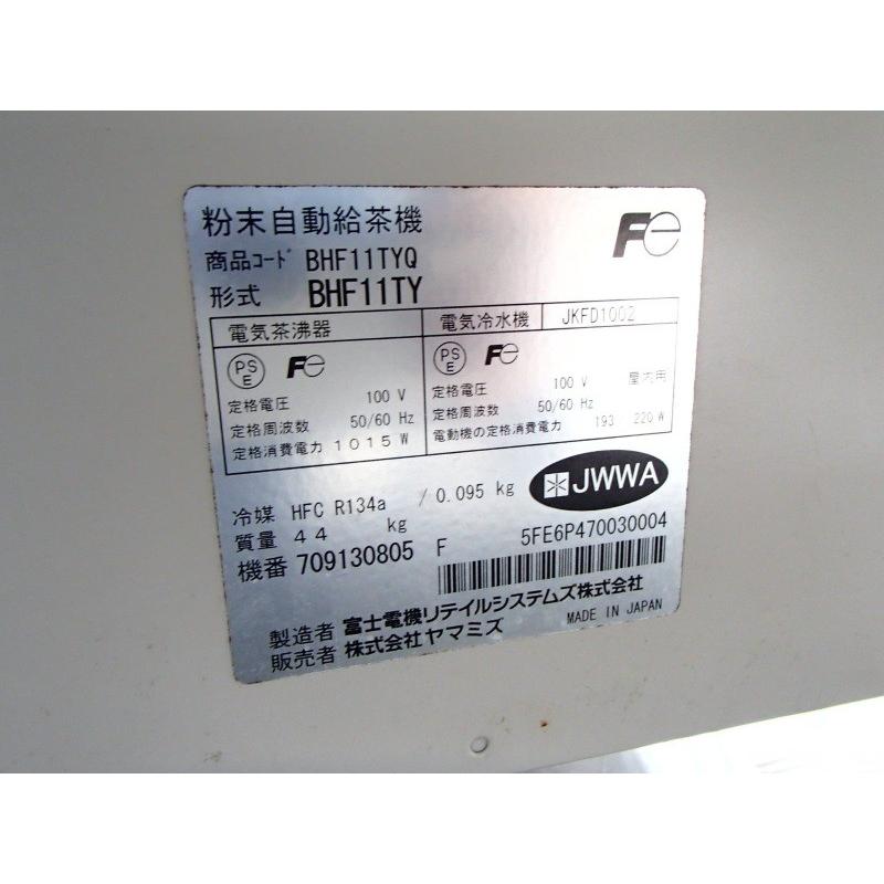 未使用品】 粉砕茶専用 自動給茶機 ヤマミズ BHF-11TY 2007年製 未使用品】 粉砕茶専用 自動給茶機 ヤマミズ BHF-11TY 2007年製