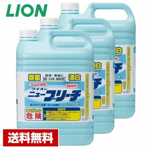 【送料無料】 漂白剤 ニューブリーチ 5kg×3本 食品添加物 ライオン ケース販売 詰め替え用 業務用｜kane8ya