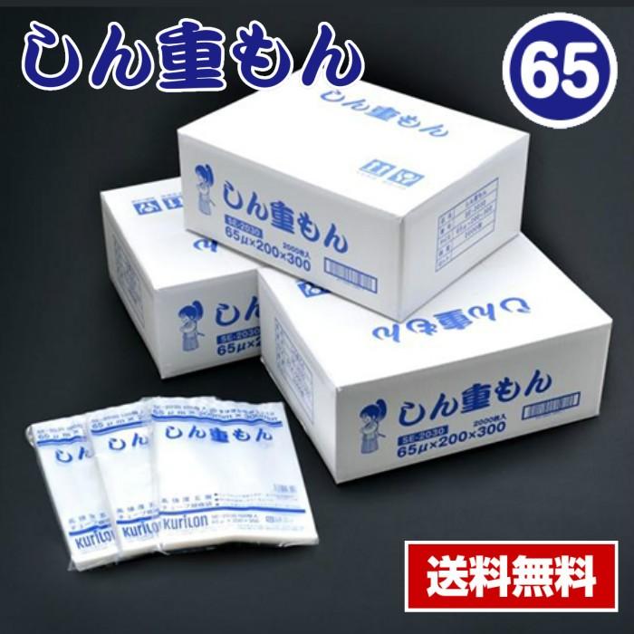 真空パック袋 しん重もん SE-1828 (2000枚入) 65μ×180×280mm 真空袋 クリロン化成