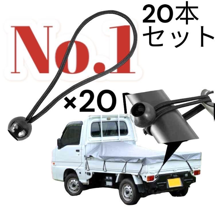 軽トラ ゴムバンド 荷台シート用 超超長い 100本 トラック ひも 球 シート 日よけ シェード ラック バンド ボール 止め具 丸ゴム ロープ バンジー コード 荷造り 軽トラ 荷台シート ゴムバンド 超超長 100本 軽トラック 止め具 丸ゴム
