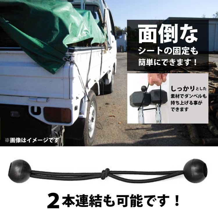 軽トラ ゴムバンド 荷台シート用 トラック ひも 球 フック シート 日よ