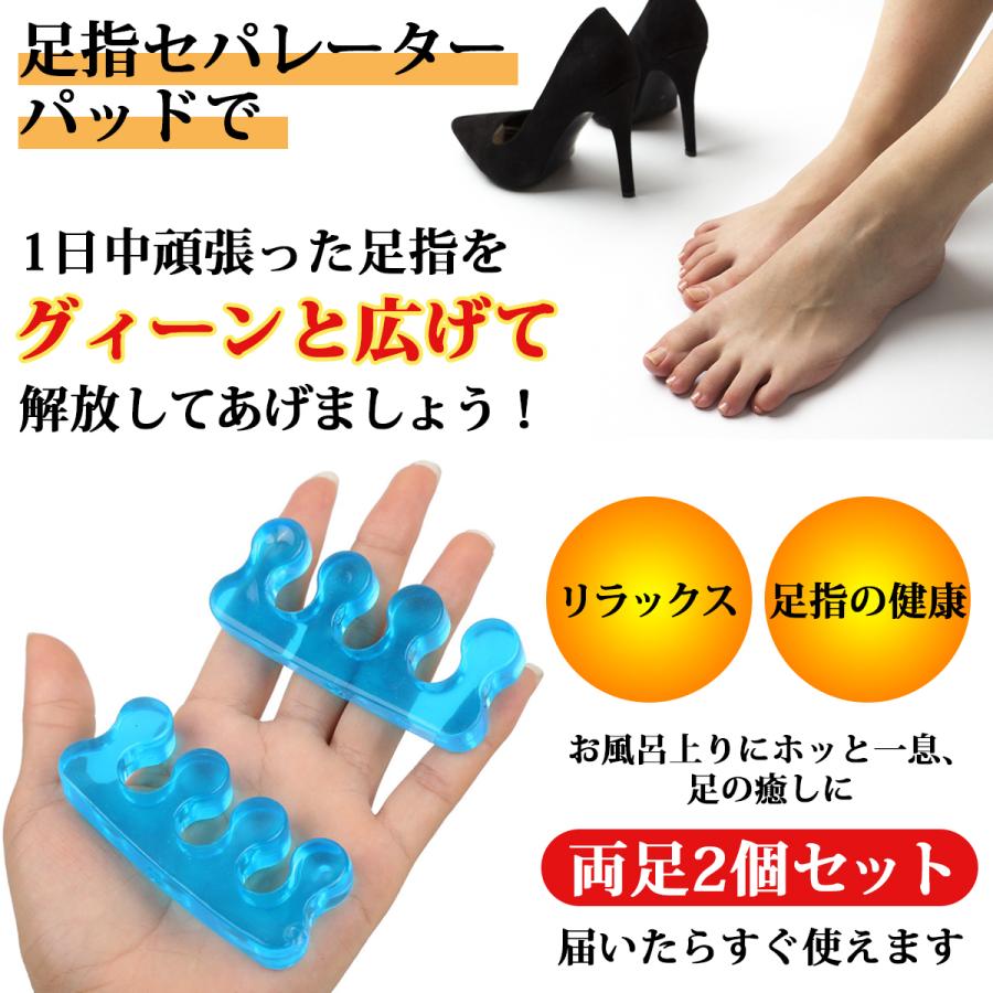 ボディケアセット 足指 広げる グッズ パッド ストレッチ 足指