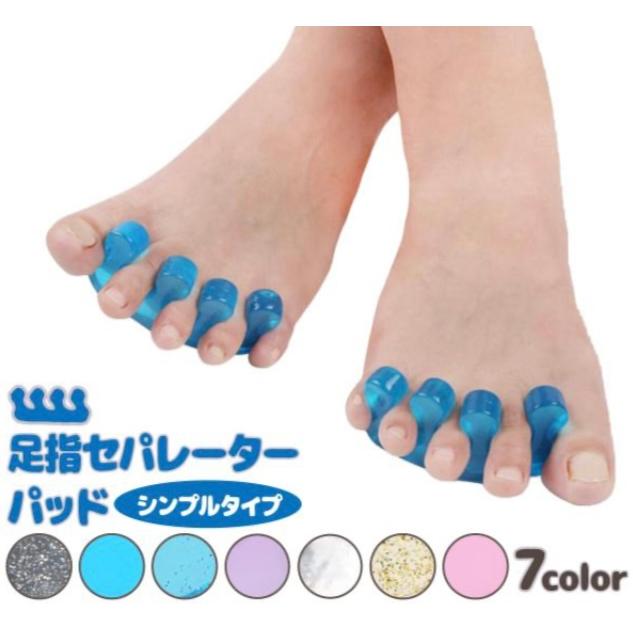 ボディケアセット 足指 広げる グッズ パッド ストレッチ 足指