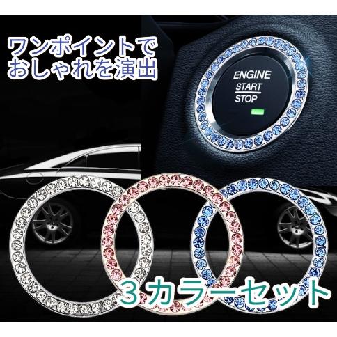 おしゃれ エンジン ボタン リング スタート カバー プッシュ スターター 車用 車内 車載 装飾 アクセサリー カー 用品 ドレスアップ 車内装 デコ おしゃれ キレイ 綺麗 Wantannas Go Id