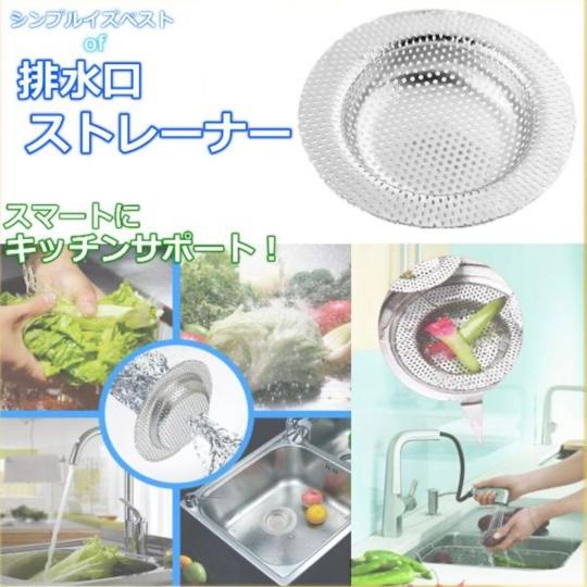 排水口 ストレーナー ゴミ受け 台所 流し台 正規認証品 新規格 シンク 全パンチング 8 9 5cm ゴミ ステンレス カゴ キッチン 風呂 シンプル バス バスケット シンクストレーナー