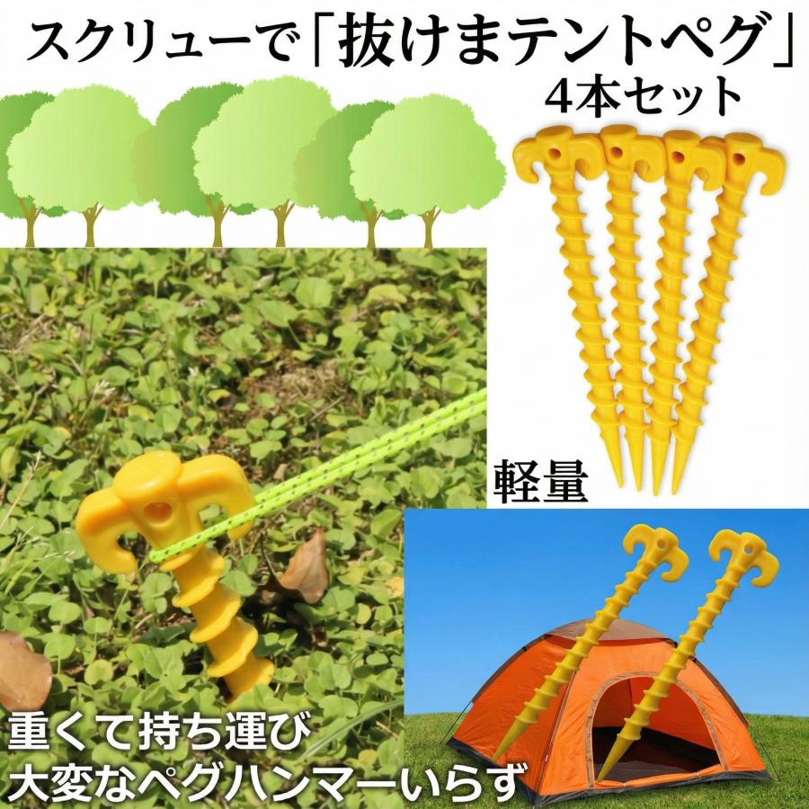 ペグ スクリュー 軽量 4本セット 20cm テント キャンプ アウトドア