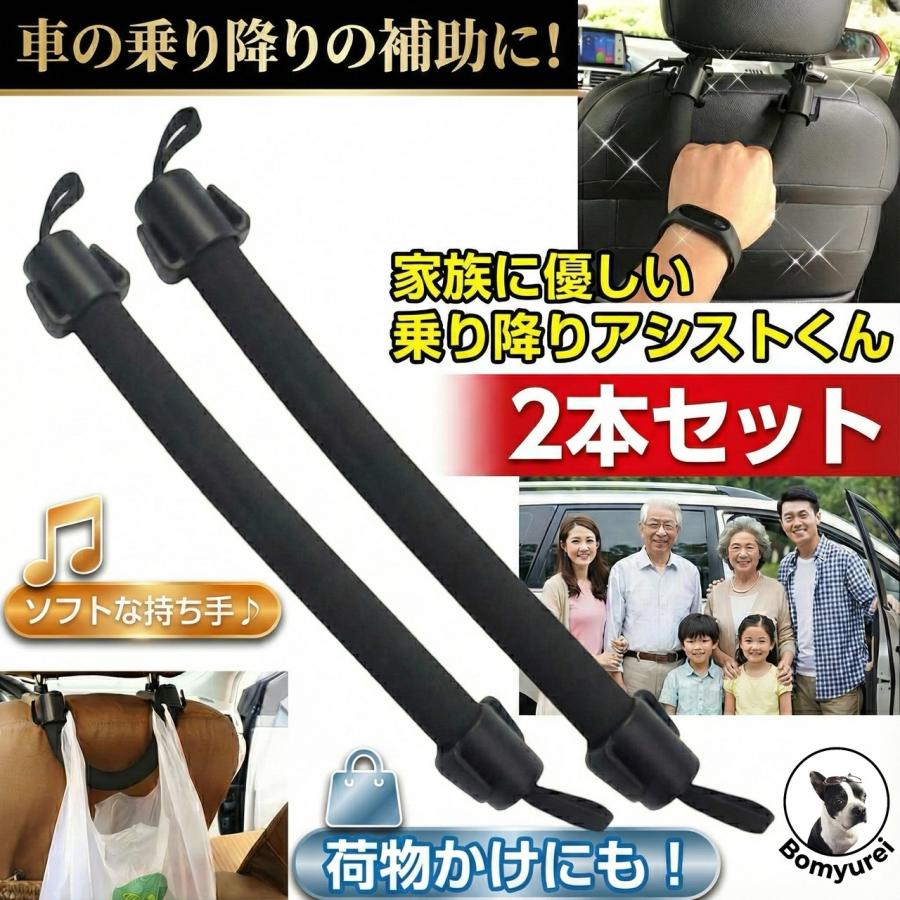 グリップ 車 補助 乗り降り 手すり 家族 優しい アシスト ソフト ヘッドレスト ベルト 簡単 負担 軽減 荷物 お婆 便利 降り 非売品 重宝 かけ 乗り お爺 装着 足腰
