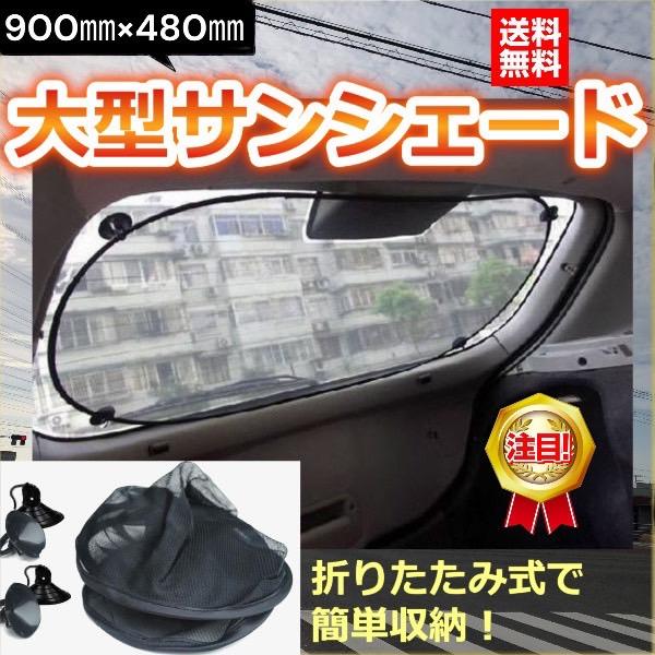 日よけ 車 大型 サンシェード 車用 ウィンドウネット 吸盤 ワンタッチ 装着 コンパクト 収納 旅行 窓 アウトドア 熱中症 対策 カー リア フロント レジャー 2278 Bomyurei 通販 Yahoo ショッピング