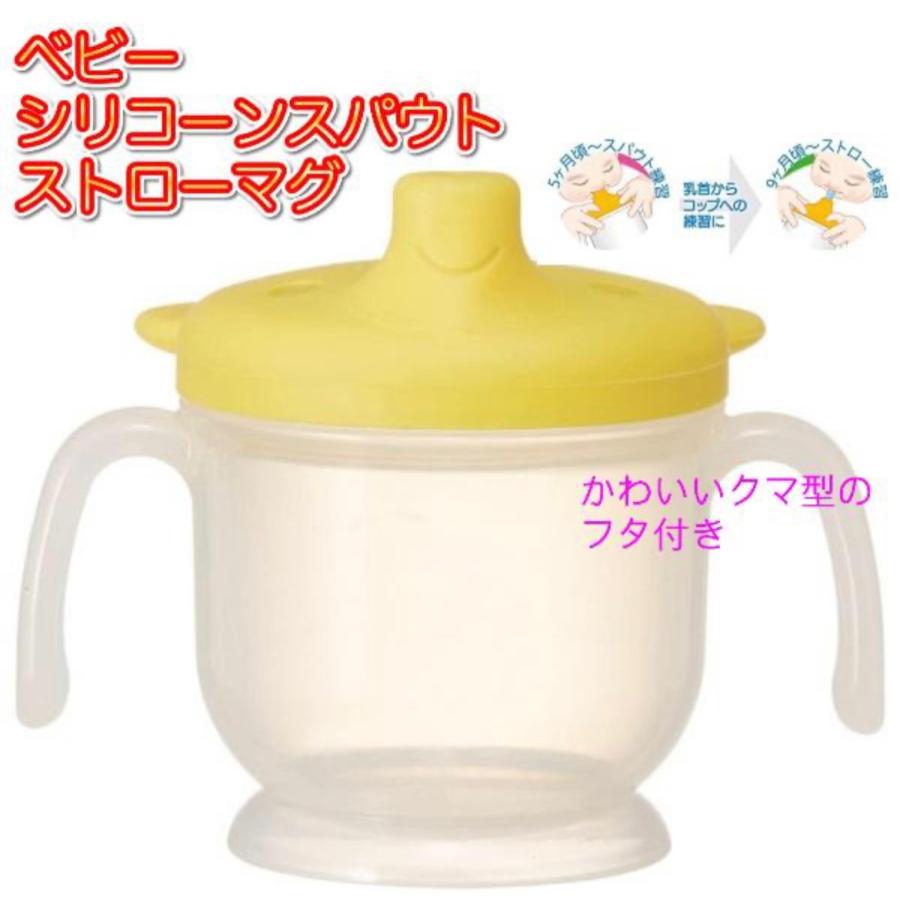 ストローマグ ベビー シリコーン スパウト ストロー 67 以上節約 ベーシックマグ ハンドル付き スケーター