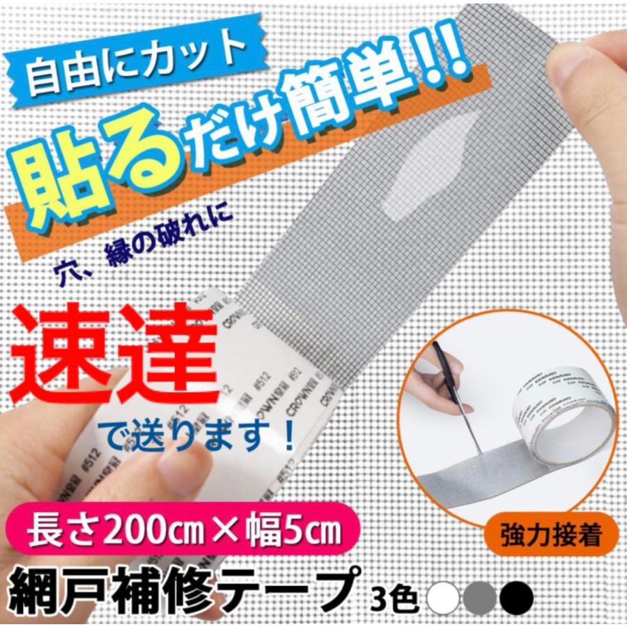 高評価! 自由にカットできる網戸補修テープ 幅20cm 1m 傷 網戸テープ 貼るだけ簡単 補修 網戸 修理テープ 修理 テープ メッシュ 破れ サッシ 枠 穴 自由にカットできる網戸補修テープ 幅5cm 2m 傷 網戸テープ 貼るだけ簡単 補修 網戸 修理テープ 修理 テープ メッシュ 破れ サッシ 枠 穴