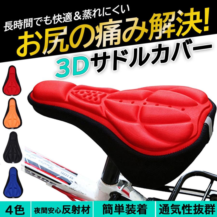サドルカバー 自転車 ロードバイク クッション 低反発 3D構造 衝撃吸収