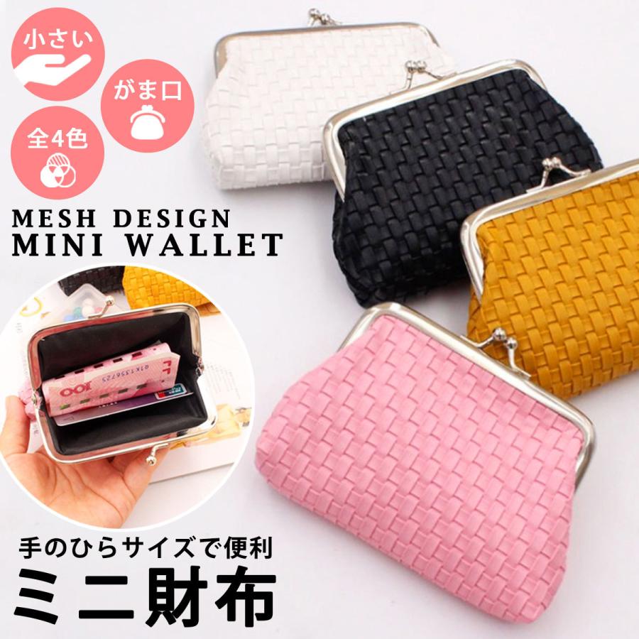 ミニがま口財布 レディース ミニ Puレザー 小銭 かわいい おしゃれ サブ ミニ 質感 使いやすい コインケース お札収納 財布 小さい財布 コンパクト 財布 がま口 3452 Bomyurei 通販 Yahoo ショッピング