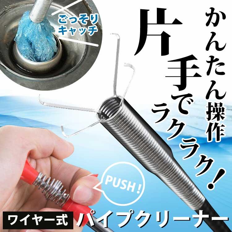 配管洗浄 ワイヤー 業務用 パイプクリーナー 4爪 パイプブラシ 排水溝