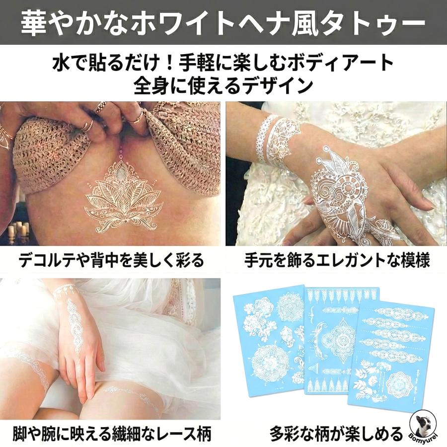 タトゥーシール 白色 ホワイト ヘナ ヘンナ ペイント 防水 ボディ