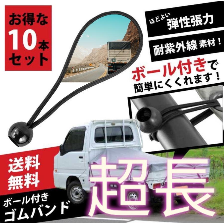 軽トラ ゴムバンド 荷台シート用 超超長い 100本 トラック ひも 球 シート 日よけ シェード ラック バンド ボール 止め具 丸ゴム ロープ バンジー コード 荷造り 軽トラ 荷台シート ゴムバンド 超超長 100本 軽トラック 止め具 丸ゴム