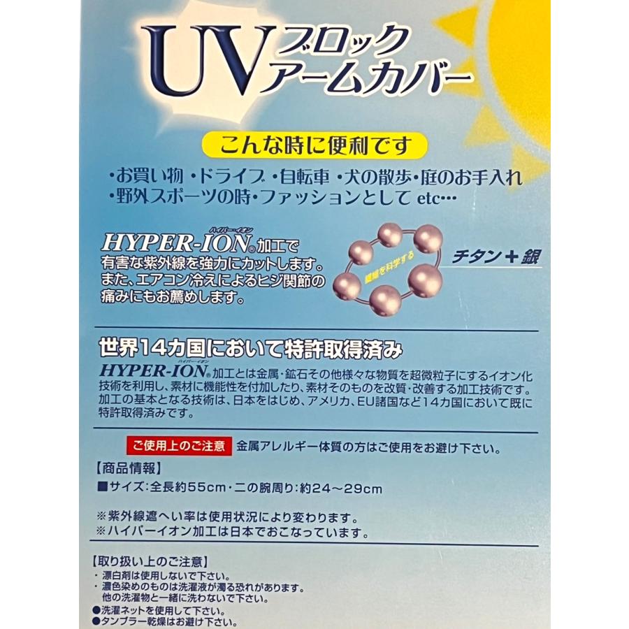 日焼け防止 アームカバー uvカット ロング ゴルフ レディース 夏 UV対策 日焼け 紫外線 アウトドア ゆったり 抗菌 防臭 銀 UVアームカバ ハイパーイオン｜kanedasyoten｜02